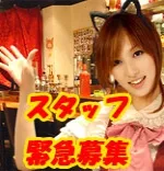 ねこの丘 中野/国分寺/高円寺 メイドバー