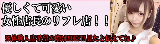 しなもんみるく 秋葉原 リフレ