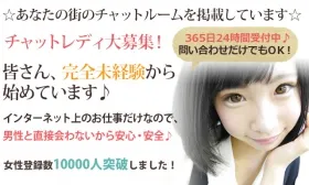 チャットレディ募集 福島店体験入店 福島/いわき ライブチャットレディ募集