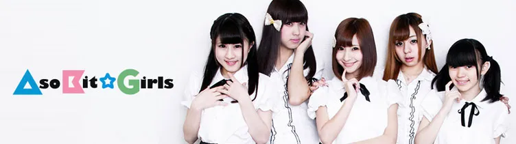 アソビットガールズ 秋葉原で活躍中のアイドルグループ アイドルグループ