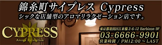 サイプレス