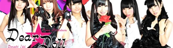 ディアドール 秋葉原で活躍中のアイドルグループ アイドルグループ