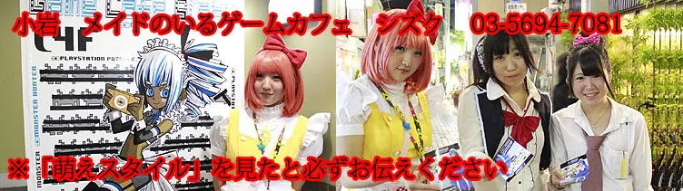 シズク 小岩/新小岩 メイドバー