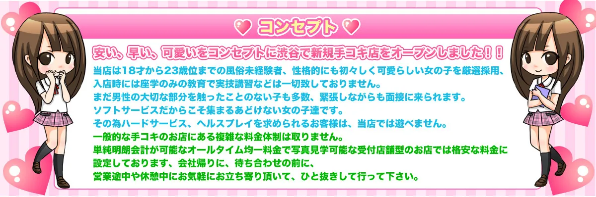 ももいろCLUB 渋谷/恵比寿 オナクラ