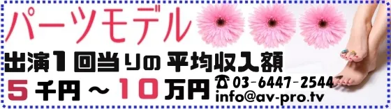 パーツモデル募集/立川/八王子 立川 パーツモデル募集