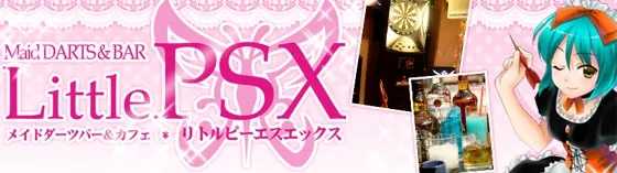メイドダーツバーPSX(リトルピーエスエックス) 秋葉原 メイドバー