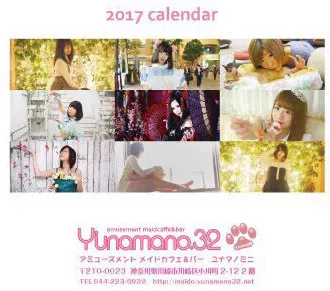 川崎ユナマノミニのカレンダー絶賛発売中☆