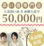 そいねGO