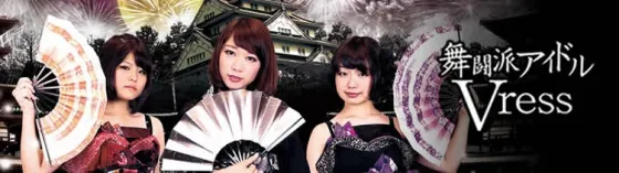 Vress 秋葉原で活躍中のアイドルグループ アイドルグループ