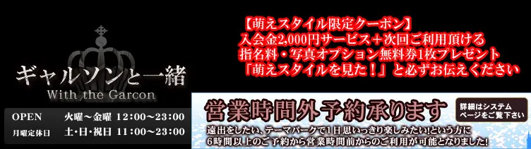 ギャルソンと一緒 秋葉原 男装喫茶カフェ