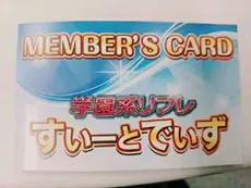 すいーとでいず価格破壊継続中!