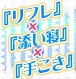 添い寝女子上野店 上野/神田/鶯谷 添い寝