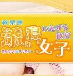 秋葉原 添い寝女子 秋葉原 添い寝