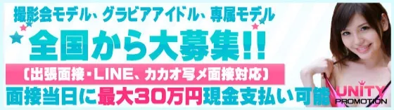 ユニティープロモーション