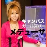 キャンパスガールズバー メデューサ 六本木/赤坂/銀座 コンセプトカフェバー