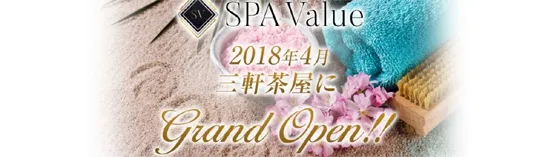 三軒茶屋バリュー 渋谷/恵比寿 メンズエステ/マンション型