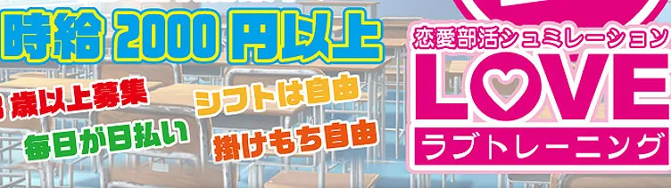 ラブトレーニング 秋葉原 リフレ