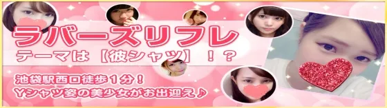 ラバーズリフレ