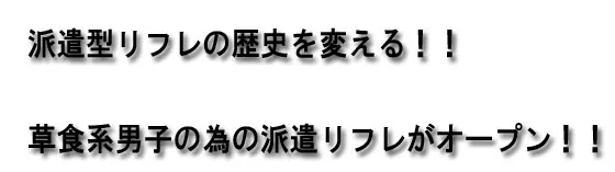 コクハク~こくはく~ 秋葉原 派遣リフレ