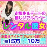 レンタル彼女