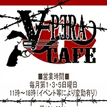 秋葉原男装カフェ【ViperaCafe】 ++ヴァイパーカフェ++ 秋葉原 男装喫茶カフェ
