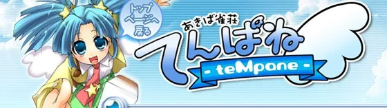 メイド麻雀 秋葉原 てんぱね あきば麻雀