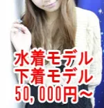 水着モデル・下着モデル募集 八王子~インフィールド~ 八王子 水着モデル・下着モデル募集
