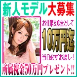 高収入モデル求人 ピースグループ