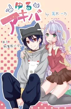 MOESTA通信・秋葉原通信 マンガ企画スタート♪