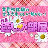 癒しの部屋 -リラクゼーションサロン-