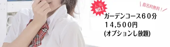 池袋ガーデン 池袋 JKリフレ