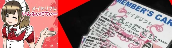 インフィニティー~いんふぃにてぃー~ 池袋 リフレ