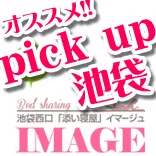 イマージュ~いまーじゅ