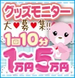 グッズモニター募集 渋谷キュート 渋谷/恵比寿 グッズモニター