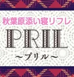 プリル~ぷりる~ 秋葉原 添い寝