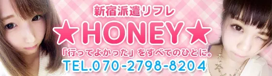 新宿派遣リフレ★HONEY★ハニー 新宿/歌舞伎町 派遣リフレ