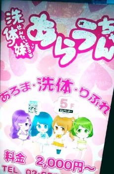 池袋あらうちゃんで遊べるのは2月いっぱいです!!
