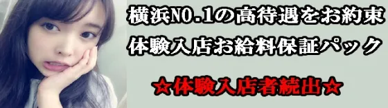 ひよこくらぶ 神奈川/横浜/川崎/桜木町/関内/本厚木 派遣リフレ
