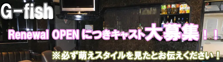 高円寺 G-fish(ジーフィッシュ) 中野/国分寺/高円寺 コンセプトカフェバー