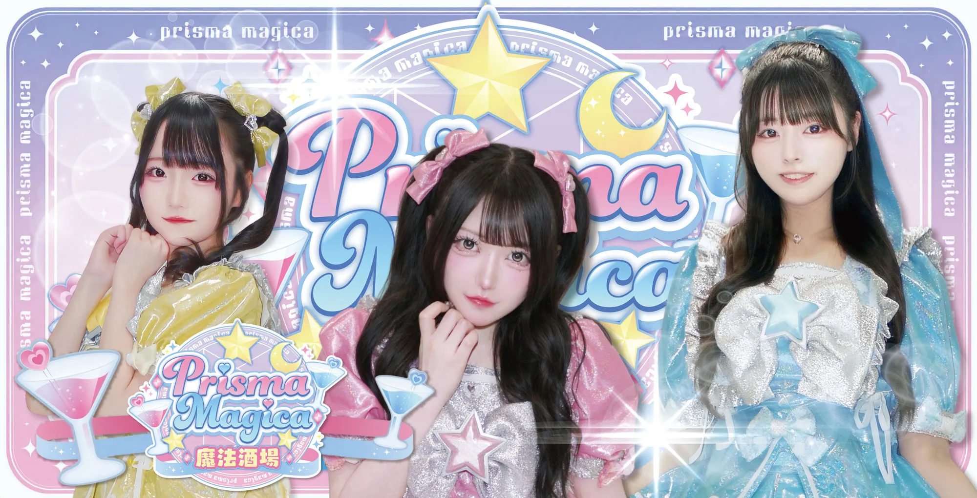 PrismaMagica-ぷりずままぎか-の求人用ヘッダー画像