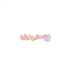 葉月まる