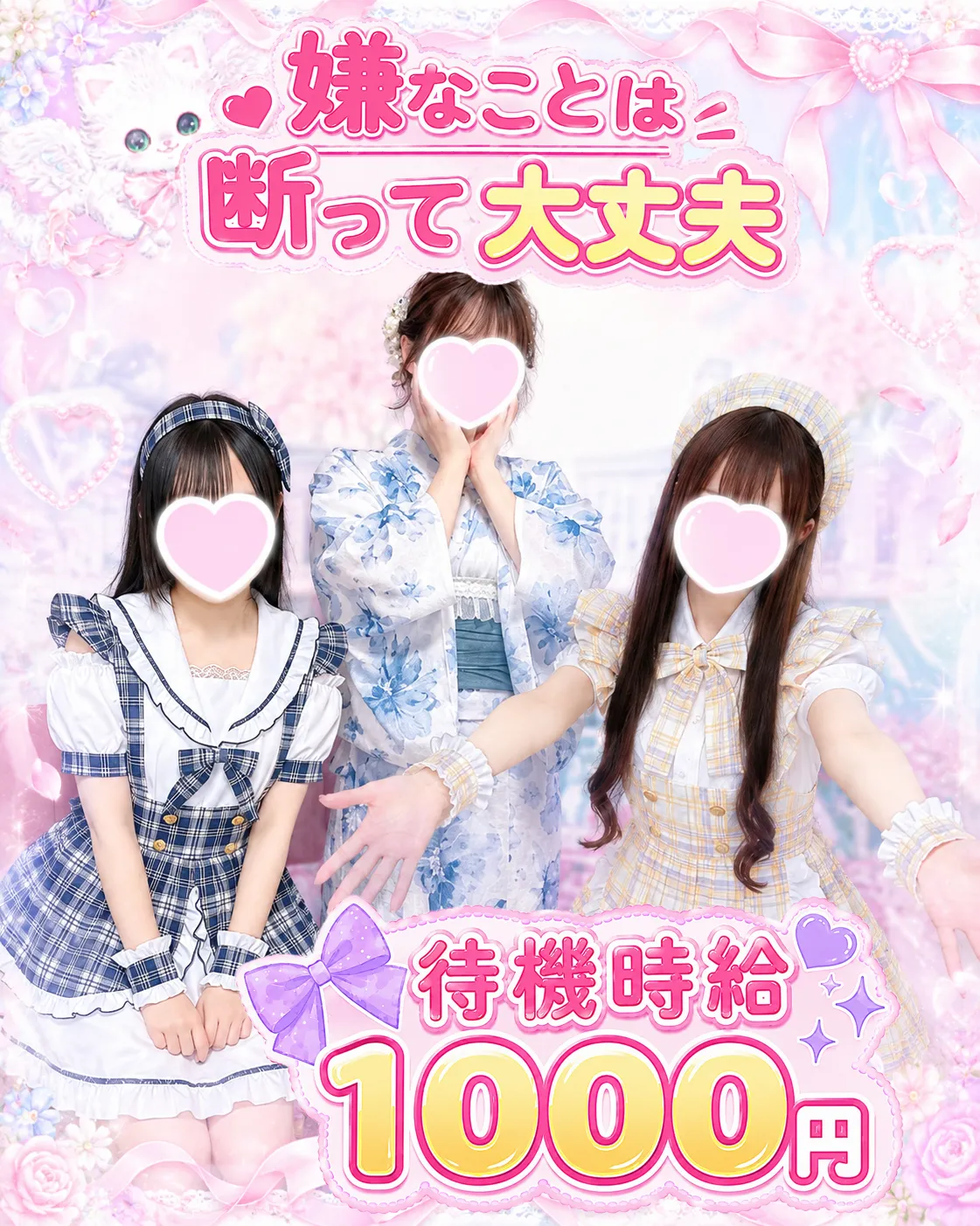 池袋フェアリースターの求人用ヘッダー画像