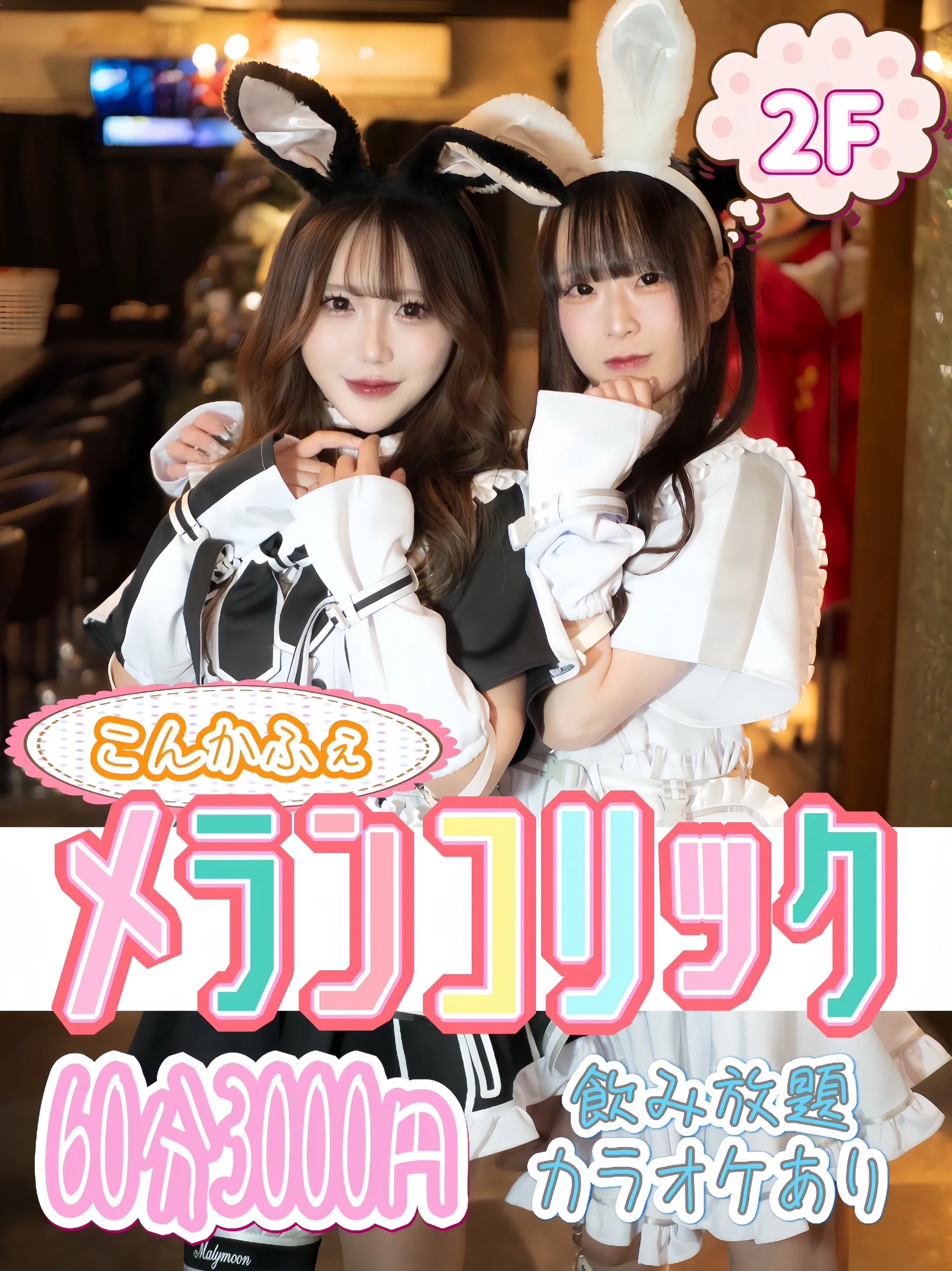 めらんこりっく