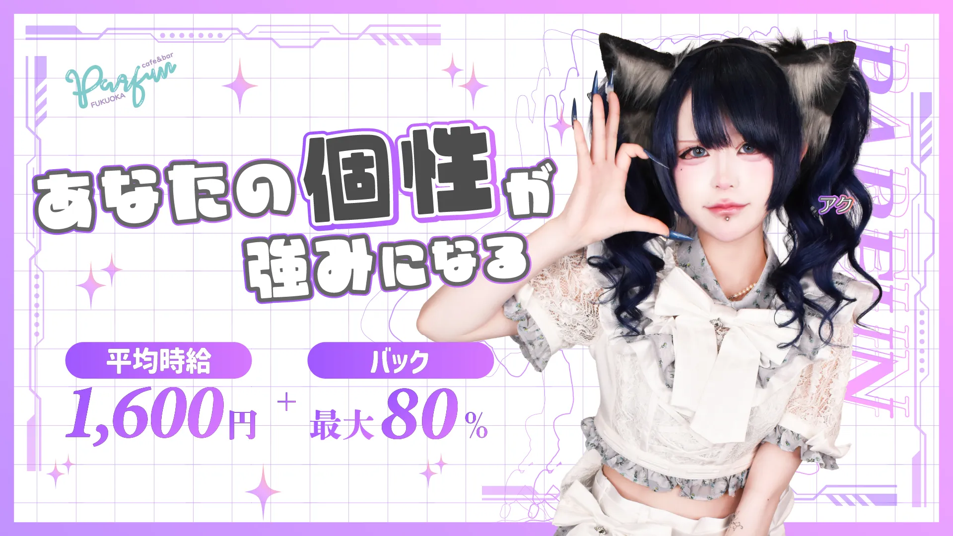 PARFUN-ぱるふぁん 福岡天神店-の求人用ヘッダー画像