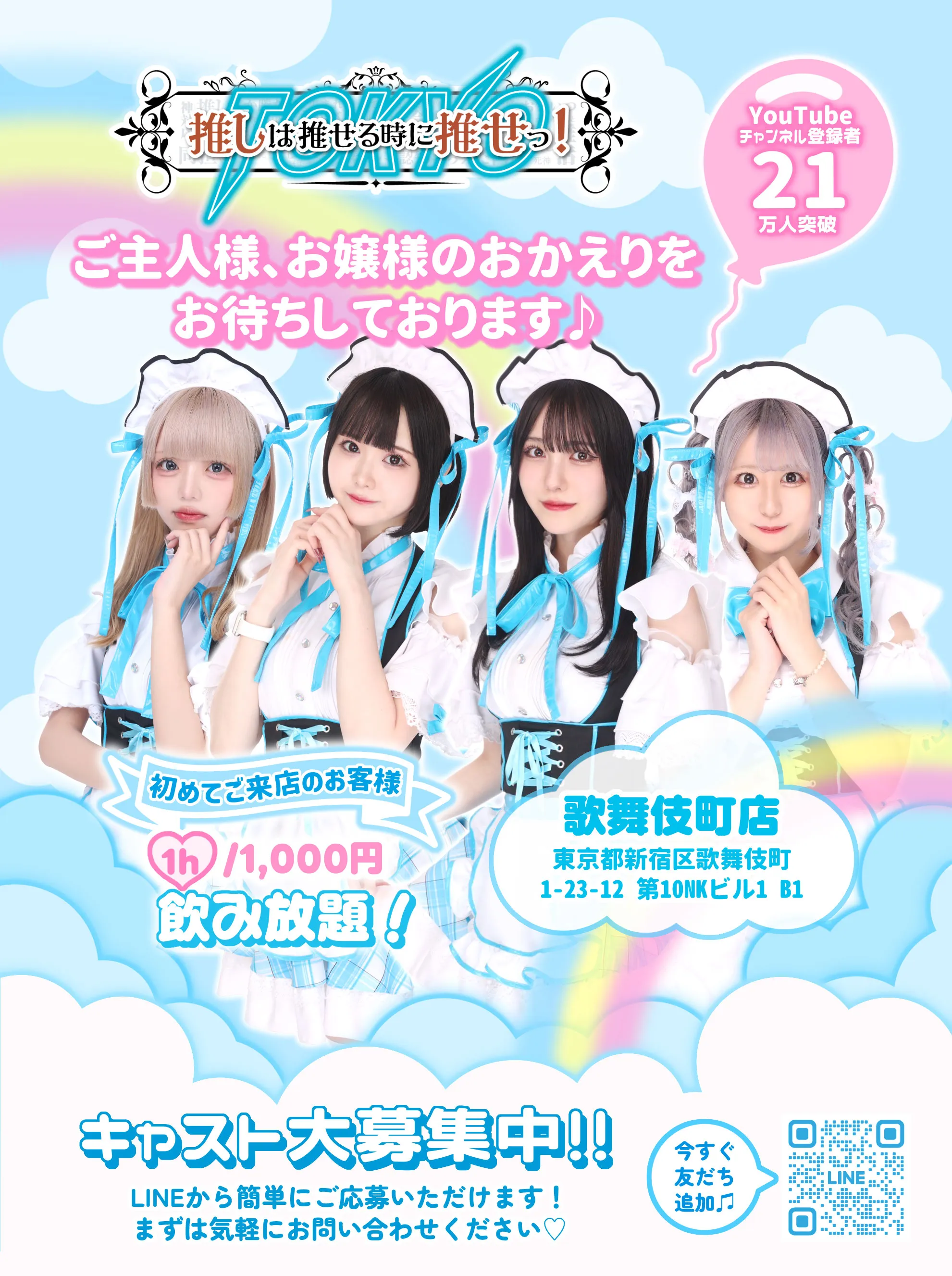 推し推せ-おしおせ東京新宿店-