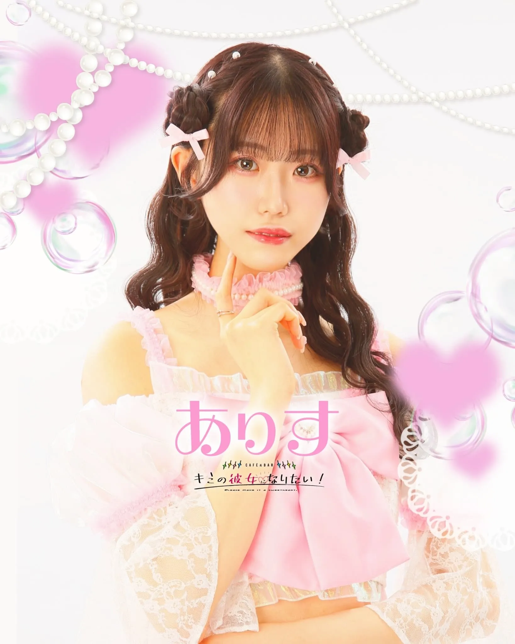 ありす