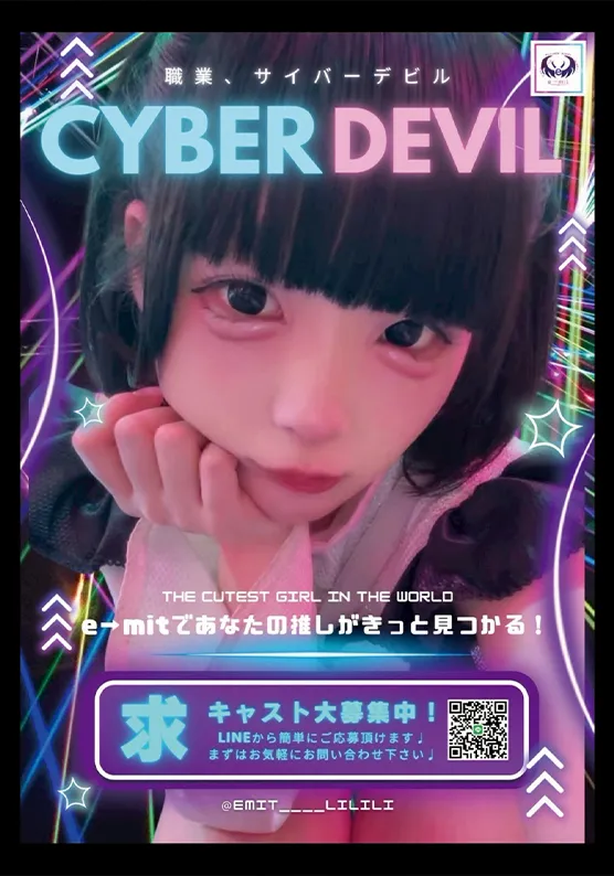 えみっと2509