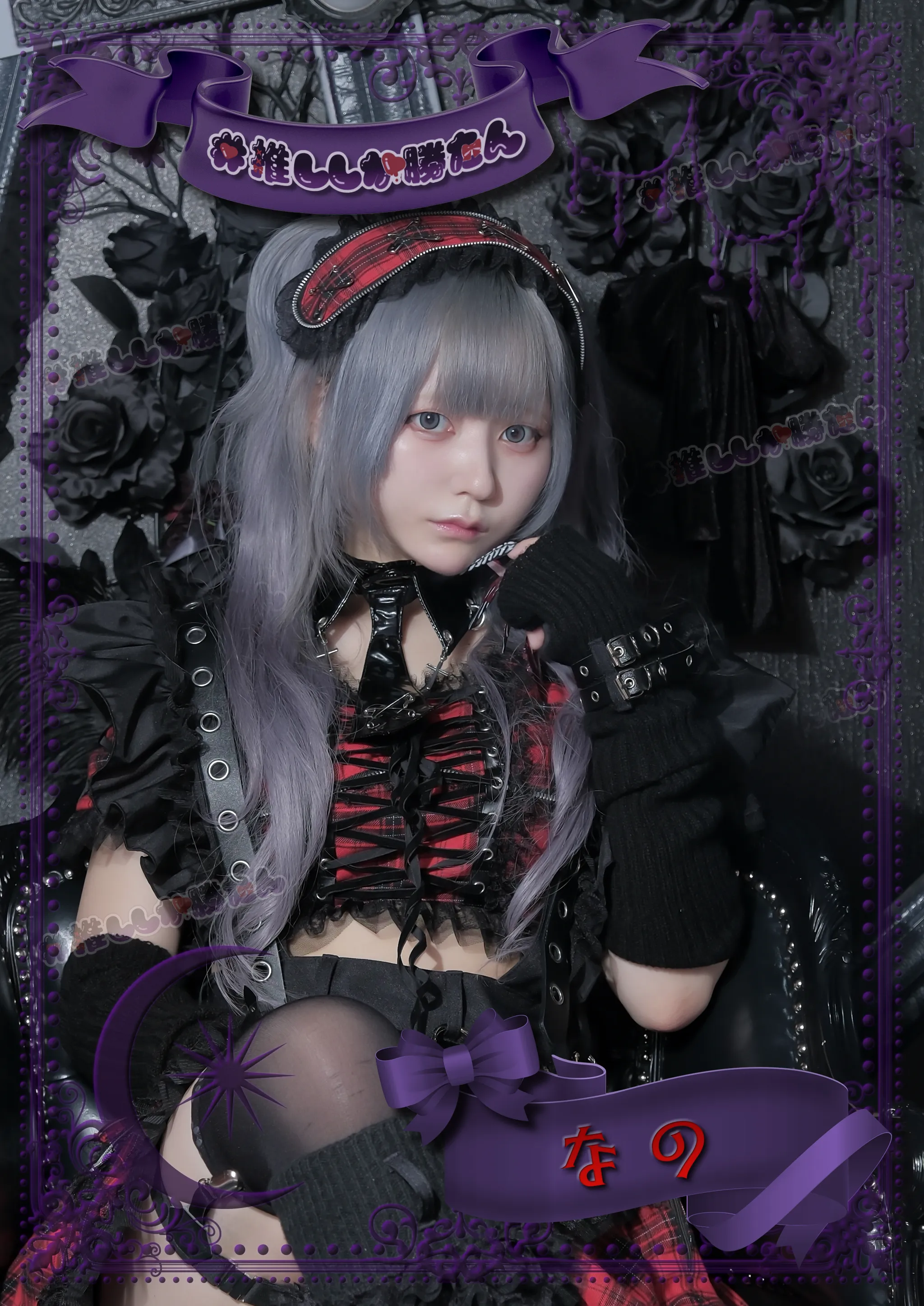 なの