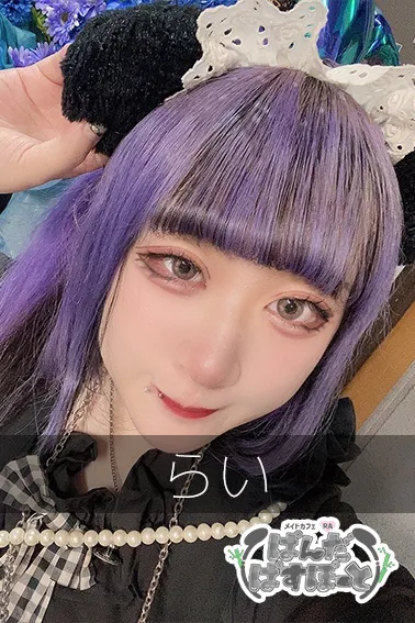 らい