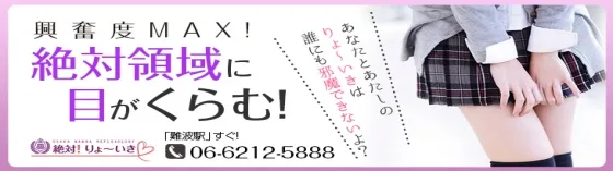 絶対！りょ〜いき♡